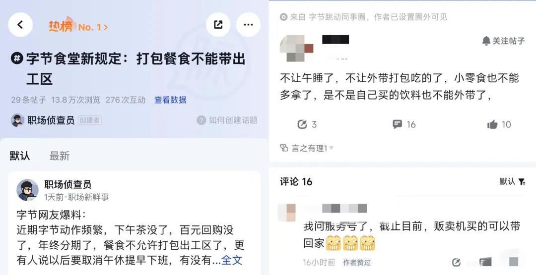 字节跳动调整福利政策：多地推行禁止打包餐食及午休熄灯措施