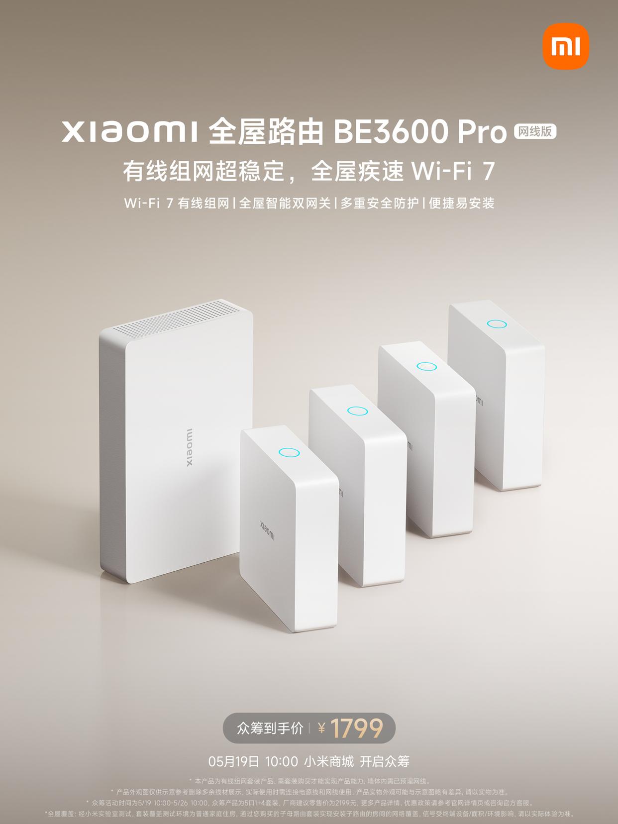 小米全屋路由 BE3600 Pro 网线版即将开启众筹，5月19日揭晓售价：1799元！