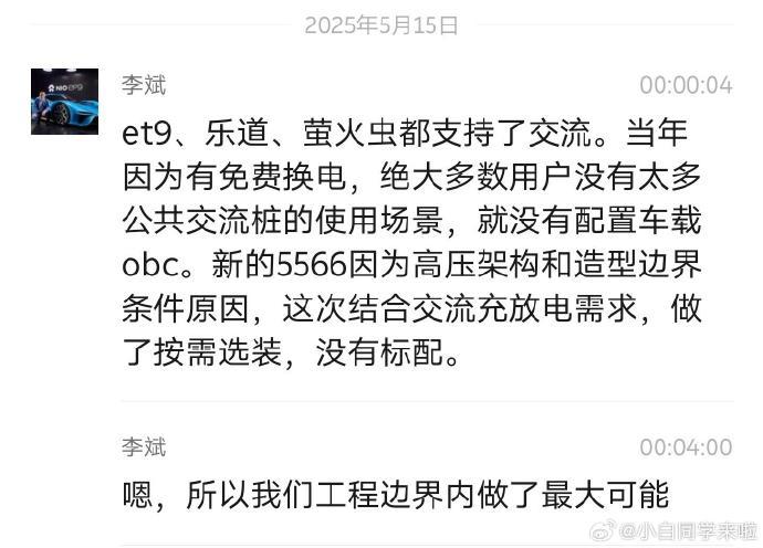 李斌：新款蔚来ES6、EC6及ET5车型新增交流充电接口选项