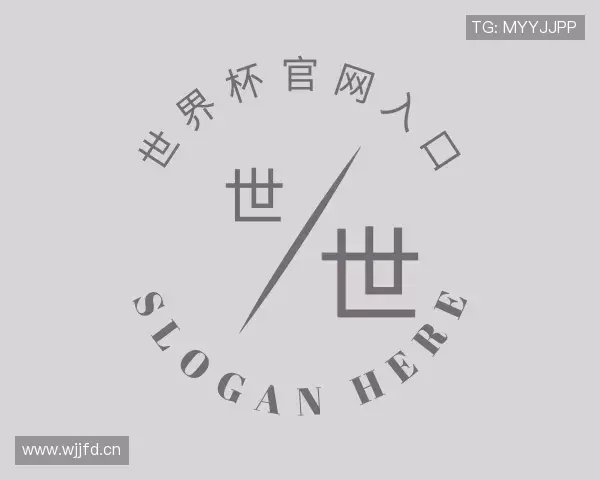 解读世界杯官网入口